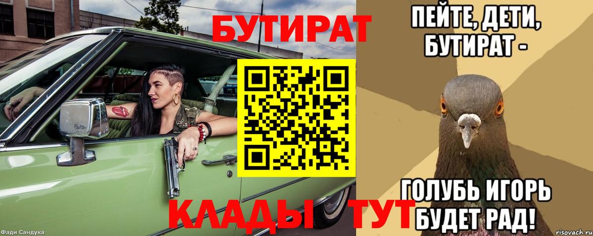 Дмитров  Бутират 99%  БУТИРАТ  Вход с VPN 