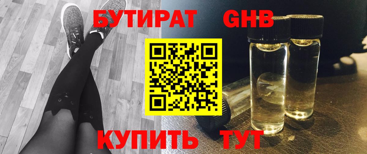 Бутират BDO Дмитров