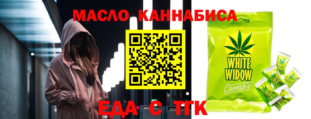 Дмитров  Cannafood марихуана  Вход с VPN 
