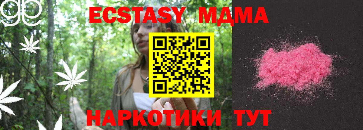 МДМА кристаллы  MDMA кристаллы  MDMA  Вход с VPN  Дмитров 