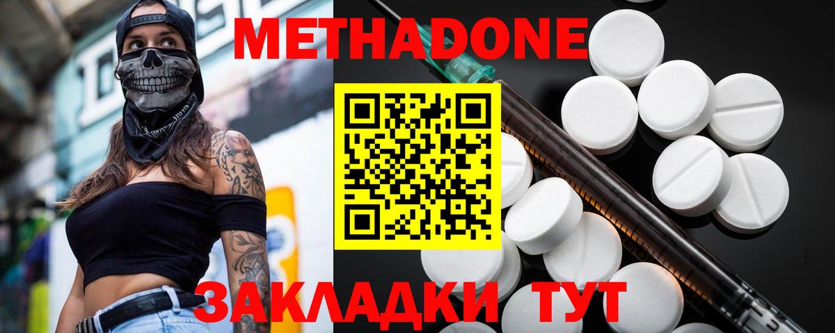 Дмитров  Метадон methadone  Вход с VPN  Метадон белоснежный 