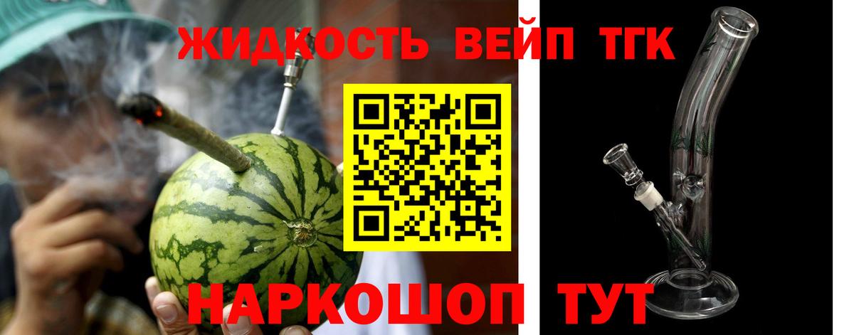 ТГК жижа Дмитров